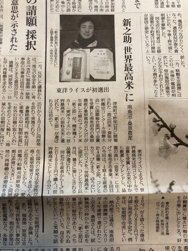 Japanischer Zeitungsartikel über den Shinnosuke Reis